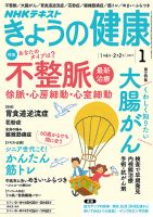 NHK きょうの健康 2017年1月号 表紙