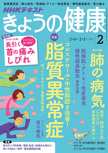 NHK きょうの健康 2017年2月号 (発売日2017年01月21日) | 雑誌/定期