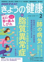 NHK きょうの健康 2017年2月号 表紙