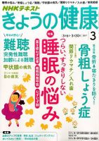 NHK きょうの健康 2017年3月号 (発売日2017年02月21日) 表紙