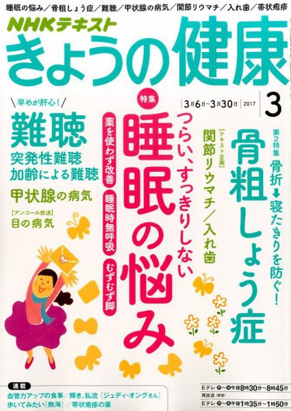 NHK きょうの健康 2017年3月号 (発売日2017年02月21日) 表紙