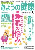 NHK きょうの健康 2017年3月号 表紙