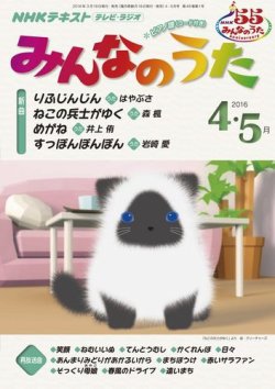 Nhk みんなのうた 16年4 5月号 発売日16年03月18日 雑誌 定期購読の予約はfujisan