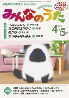 NHK みんなのうた 2016年4月・5月 表紙