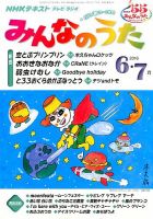 NHK みんなのうた 2016年6・7月号 (発売日2016年05月18日) | 雑誌/定期