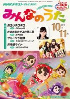 NHK みんなのうた 2016年10月・11月 表紙