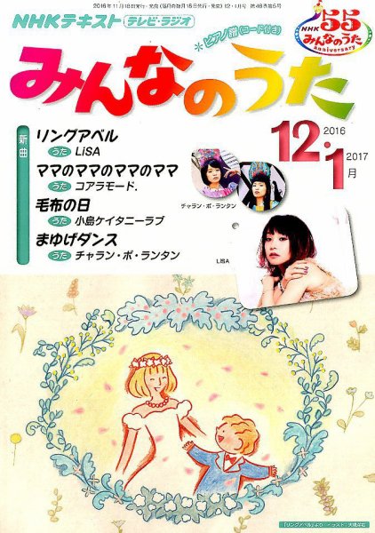 NHK みんなのうた 2016年12月・2017年1月号 (発売日2016年11月18日
