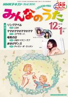 NHK みんなのうた 2016年12月・2017年1月 表紙