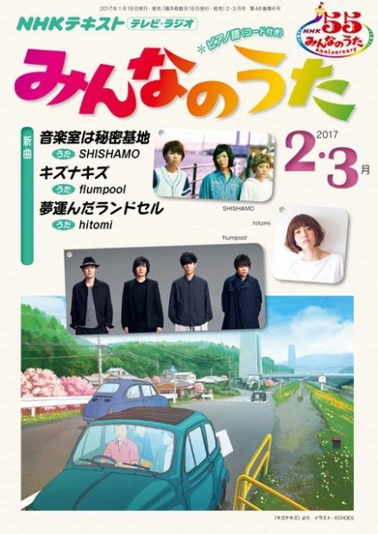 NHK みんなのうた 2017年2・3月号 (発売日2017年01月18日) | 雑誌/定期