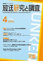 放送研究と調査 2016年4月号 表紙