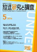 放送研究と調査 2016年5月号 表紙