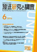 放送研究と調査 2016年6月号 表紙
