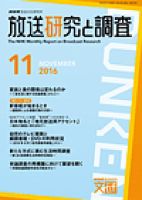 放送研究と調査 2016年11月号 表紙