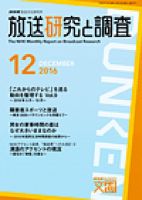 放送研究と調査 2016年12月号 表紙