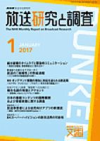 放送研究と調査 2017年1月号 表紙