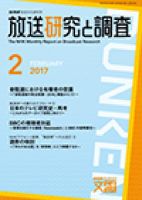 放送研究と調査 2017年2月号 表紙