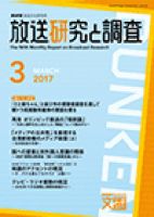 放送研究と調査 2017年3月号 表紙