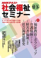 NHKラジオ 社会福祉セミナー 2016年12月～2017年3月 (発売日2016年11月21日) 表紙