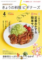 NHK きょうの料理ビギナーズ 2016年4月号 表紙