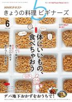 NHK きょうの料理ビギナーズ 2016年6月号 表紙