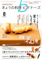 NHK きょうの料理ビギナーズ 2016年8月号 表紙