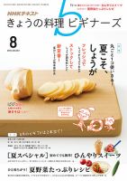 NHK きょうの料理ビギナーズ 2016年8月号 表紙