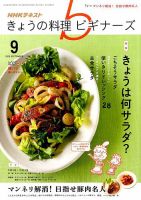 NHK きょうの料理ビギナーズ 2016年9月号 表紙