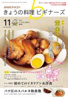 NHK きょうの料理ビギナーズ 2016年11月号 表紙
