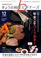 NHK きょうの料理ビギナーズ 2016年12月号 表紙