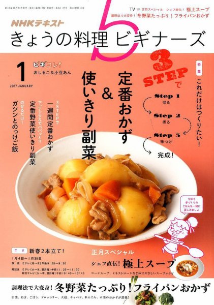 NHK きょうの料理ビギナーズ 2017年1月号 (発売日2016年12月21日) 表紙