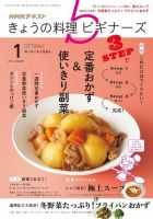 NHK きょうの料理ビギナーズ 2017年1月号 表紙