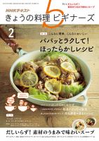 NHK きょうの料理ビギナーズ 2017年2月号 表紙