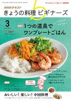 NHK きょうの料理ビギナーズ 2017年3月号 表紙
