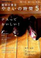 NHK 趣味の園芸 やさいの時間 2016年5月号 (発売日2016年04月21日) 表紙
