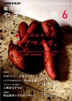 NHK 趣味の園芸 やさいの時間 2016年6月号 (発売日2016年05月21日) 表紙