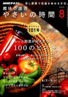 NHK 趣味の園芸 やさいの時間 2016年8月号 (発売日2016年07月21日) 表紙