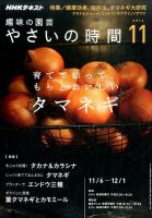 NHK 趣味の園芸 やさいの時間 2016年11月号 (発売日2016年10月21日) 表紙