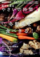 NHK 趣味の園芸 やさいの時間 2017年1月号 (発売日2016年12月21日) 表紙