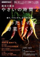 NHK 趣味の園芸 やさいの時間 2017年2月号 (発売日2017年01月21日) 表紙
