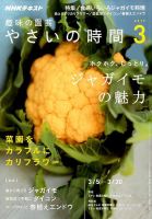 NHK 趣味の園芸 やさいの時間 2017年3月号 (発売日2017年02月21日) 表紙