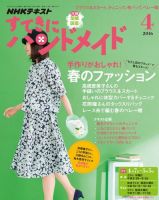 NHK すてきにハンドメイド 2016年4月号 表紙