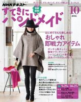 NHK すてきにハンドメイド 2016年10月号 (発売日2016年09月21日)