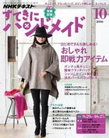 NHK すてきにハンドメイド 2016年10月号 表紙