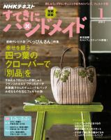 NHK すてきにハンドメイド 2017年1月号 表紙