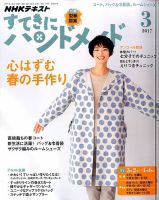 NHK すてきにハンドメイド 2017年3月号 表紙