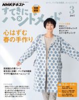 NHK すてきにハンドメイド 2017年3月号 表紙