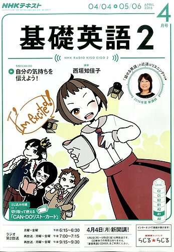 Amazon.co.jp: NHKラジオ基礎英語1 2015年 04 月号 [雑誌] : 本
