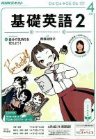 NHKラジオ　基礎英語２　2017年度　12冊セット 1393411_l.jpg