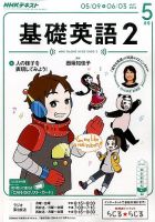 NHKラジオ 中学生の基礎英語　レベル２ 2016年5月号 表紙