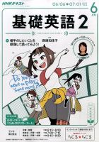 NHKラジオ 中学生の基礎英語　レベル２ 2016年6月号 表紙
